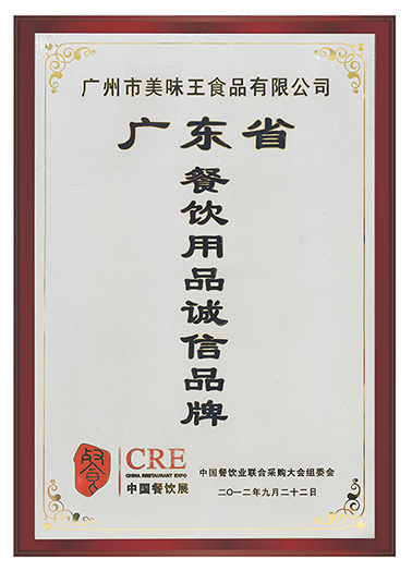 Guangdong Province Food and Beverage Goods Credit Brand
