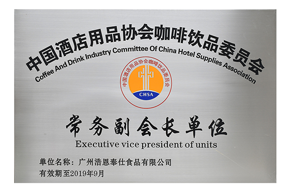 Executive Vice President Unit of Coffee Beverage Committee of China Hotel Supplies Association