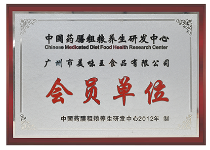Member Unit of Chinese Medicinal Diet Coarse Grain Health R&D Center