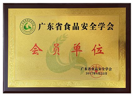 Member Unit of Guangdong Food Safety Association