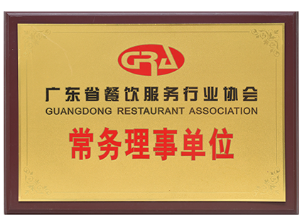 Standing Director Unit of Guangdong Catering Service Industry Association